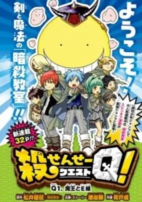 Assassination Classroom the Movie: Our Time