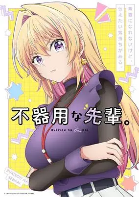 Awkward Senpai