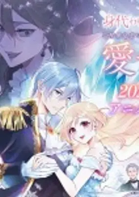 Migawari Reijou wo Sukutta no wa Reikoku Mujihi na Koori no Ouji no Ai deshita