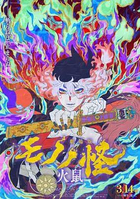 Mononoke Movie: Dai Ni Shou – Hinezumi