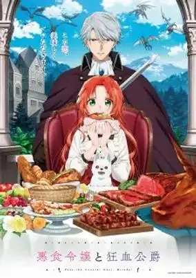Pass the Monster Meat, Milady! (Dub)