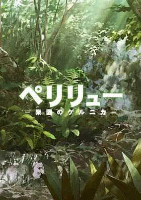 Peleliu: Rakuen no Guernica