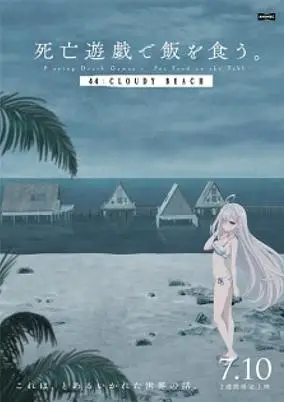 Shiboyugi: Playing Death Games to Put Food on the Table: 44 – Cloudy Beach