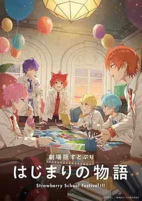 Strawberry Prince the Movie