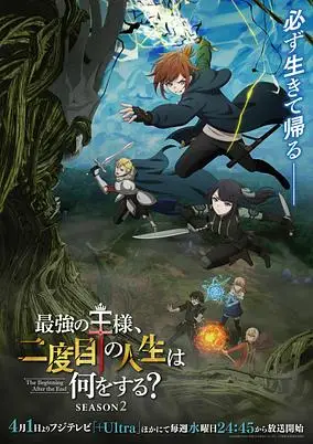 The Beginning After the End Season 2