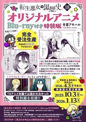 The Dark History of the Reincarnated Villainess OVA