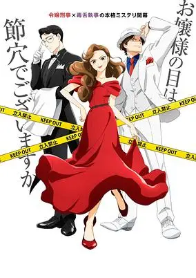 The Dinner Table Detective (Dub)