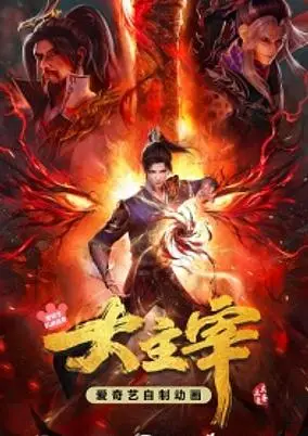 The Great Ruler 2nd Season