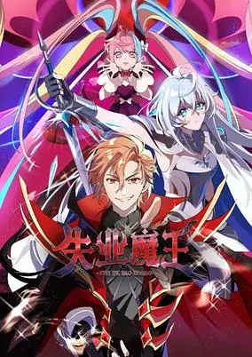 The Laid Off Demon King