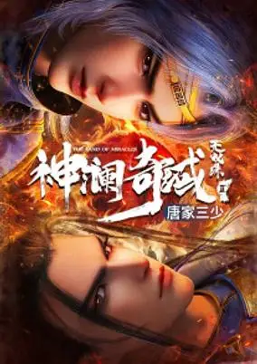 Zhu Xian 3rd Season